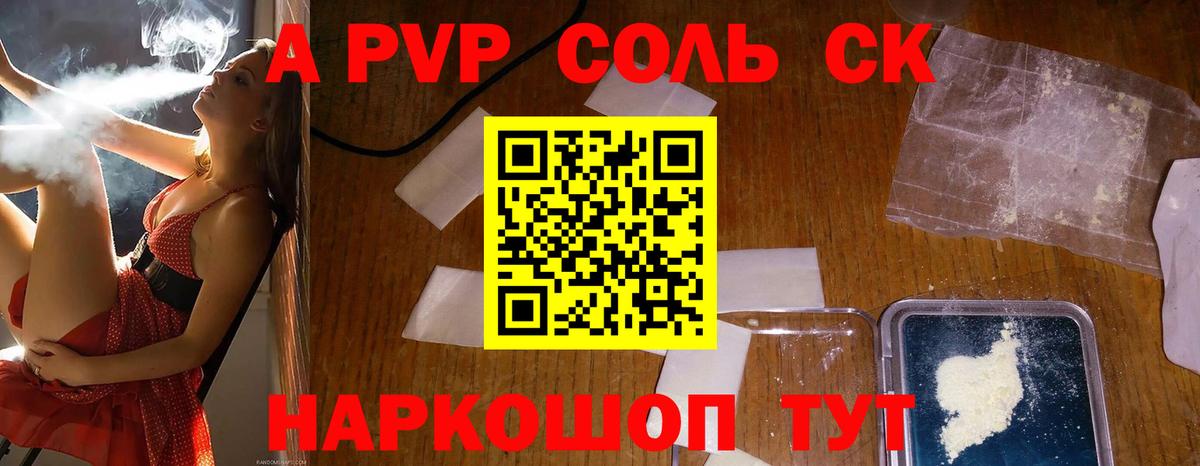 A-PVP кристаллы Шадринск