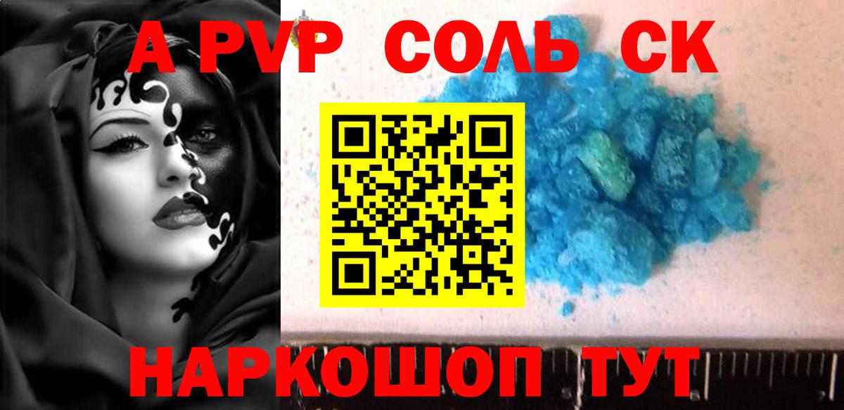 APVP Соль  Alpha PVP кристаллы  Шадринск  Вход с VPN 
