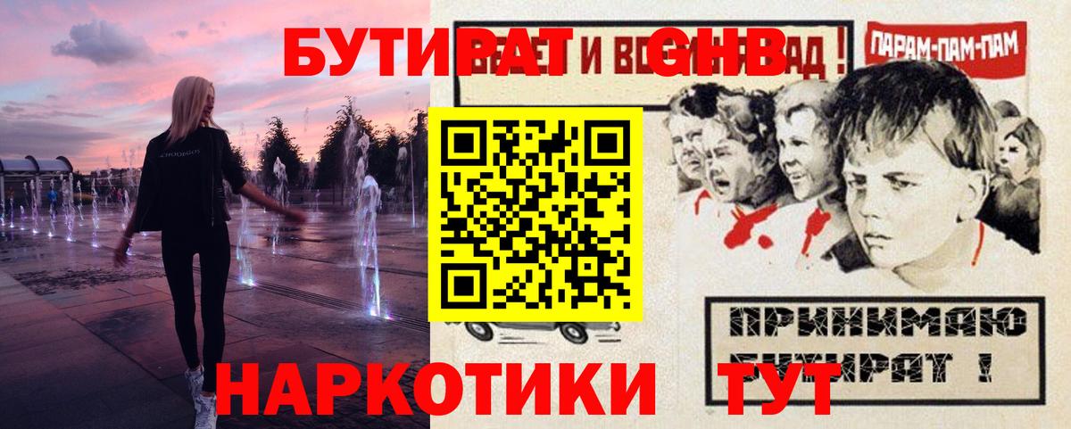 БУТИРАТ Butirat Шадринск