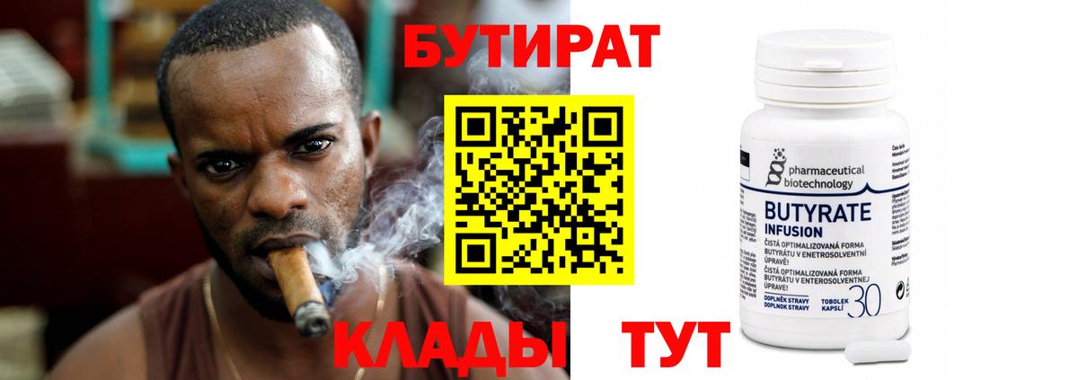 Бутират жидкий экстази  Вход с VPN  Шадринск 