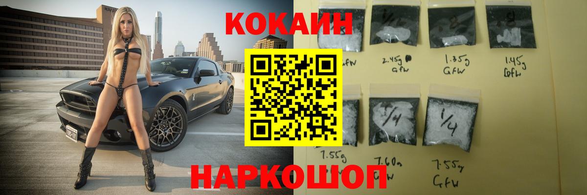 Кокаин 98% Шадринск