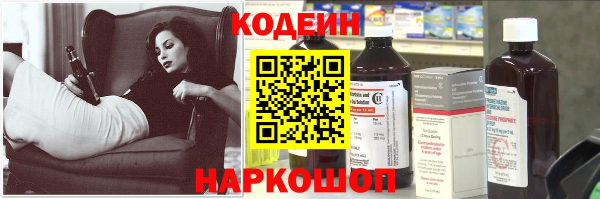 Codein напиток Lean (лин)  Вход с VPN  Codein Purple Drank  Шадринск 