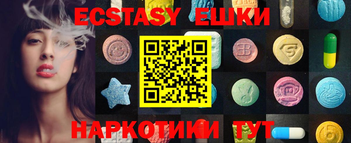 ЭКСТАЗИ  Ecstasy таблы  Шадринск  Вход с VPN  ЭКСТАЗИ XTC 