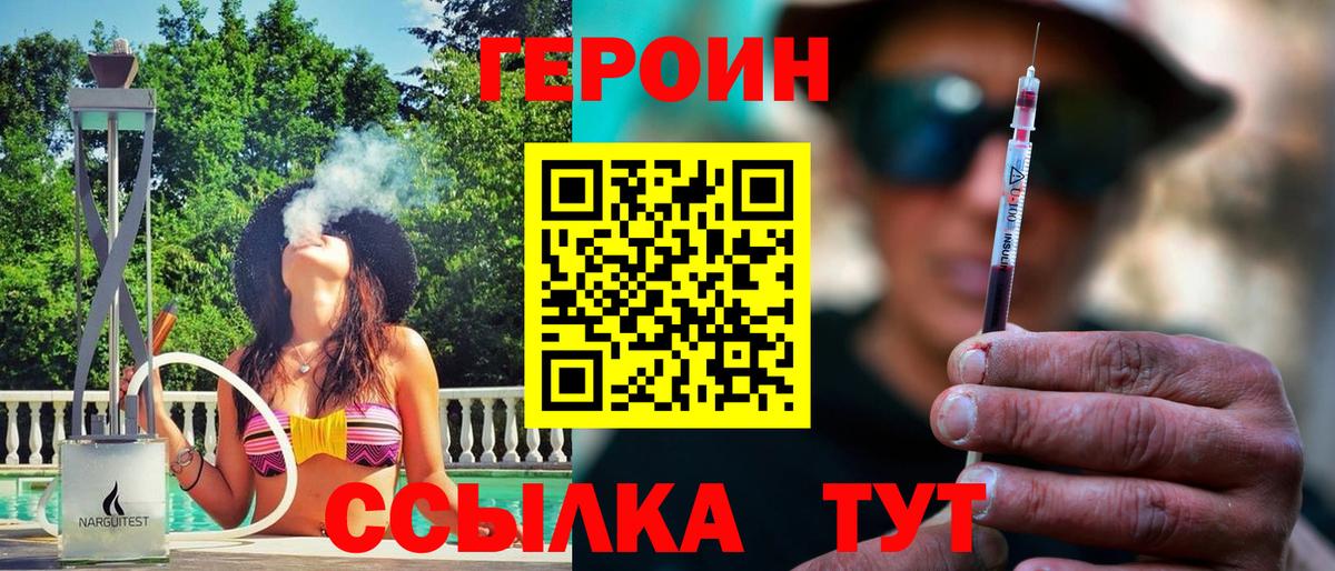 Героин  Героин хмурый  Вход с VPN  Шадринск 