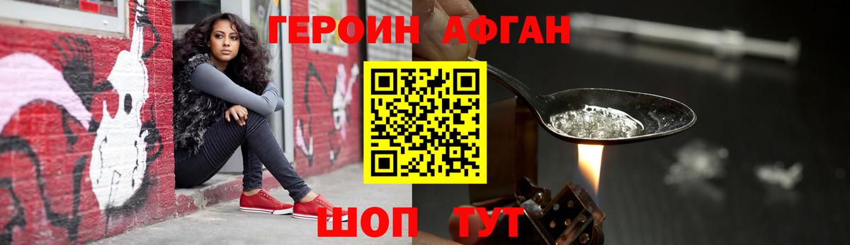 Героин хмурый Шадринск