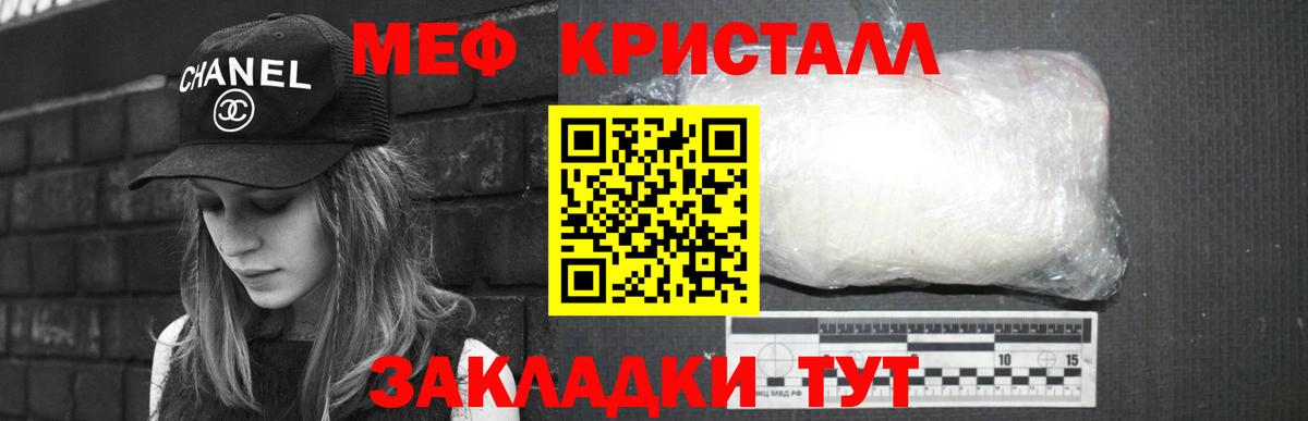 МЯУ-МЯУ  МЯУ-МЯУ кристаллы  Шадринск  Вход с VPN  продажа наркотиков  Меф кристаллы 
