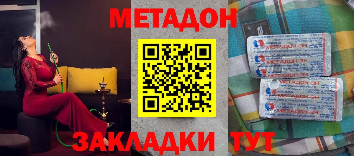 Шадринск  МЕТАДОН methadone  МЕТАДОН кристалл  Вход с VPN 