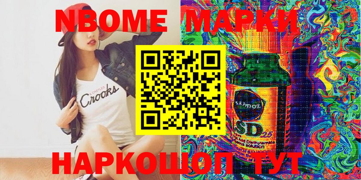 Марки 25I-NBOMe 1,8мг Шадринск